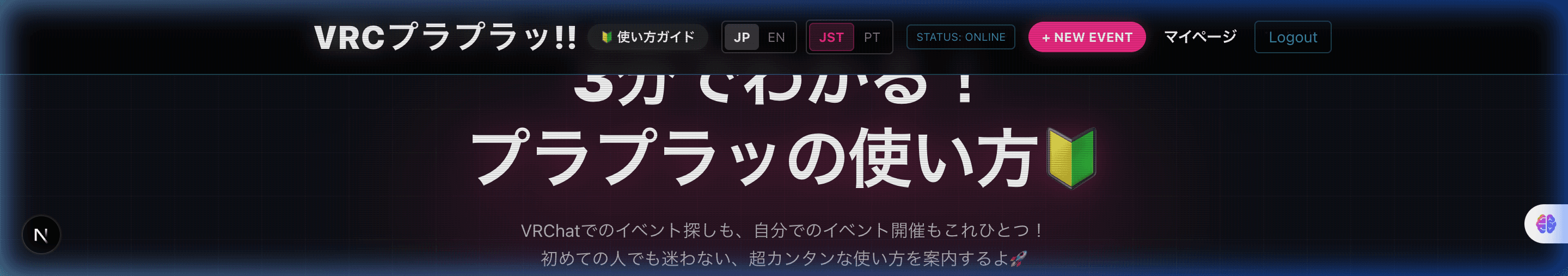 『+ NEW EVENT』ボタンを押す