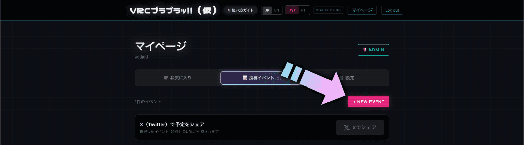 「+ NEW EVENT」ボタンを押す