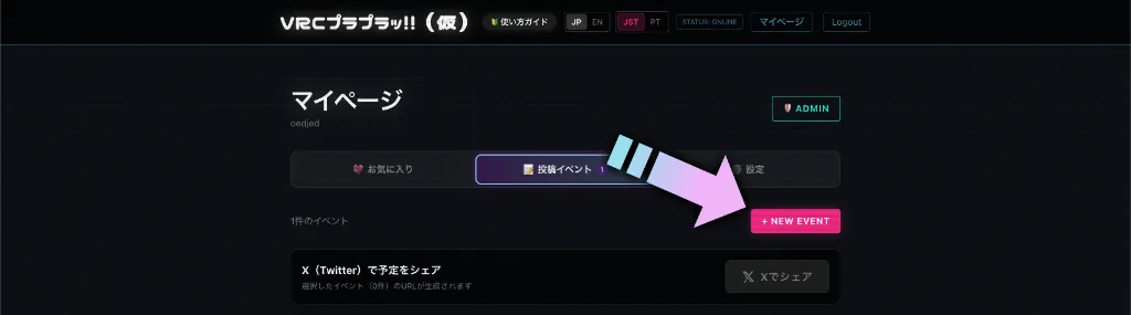 「+ NEW EVENT」ボタンを押す