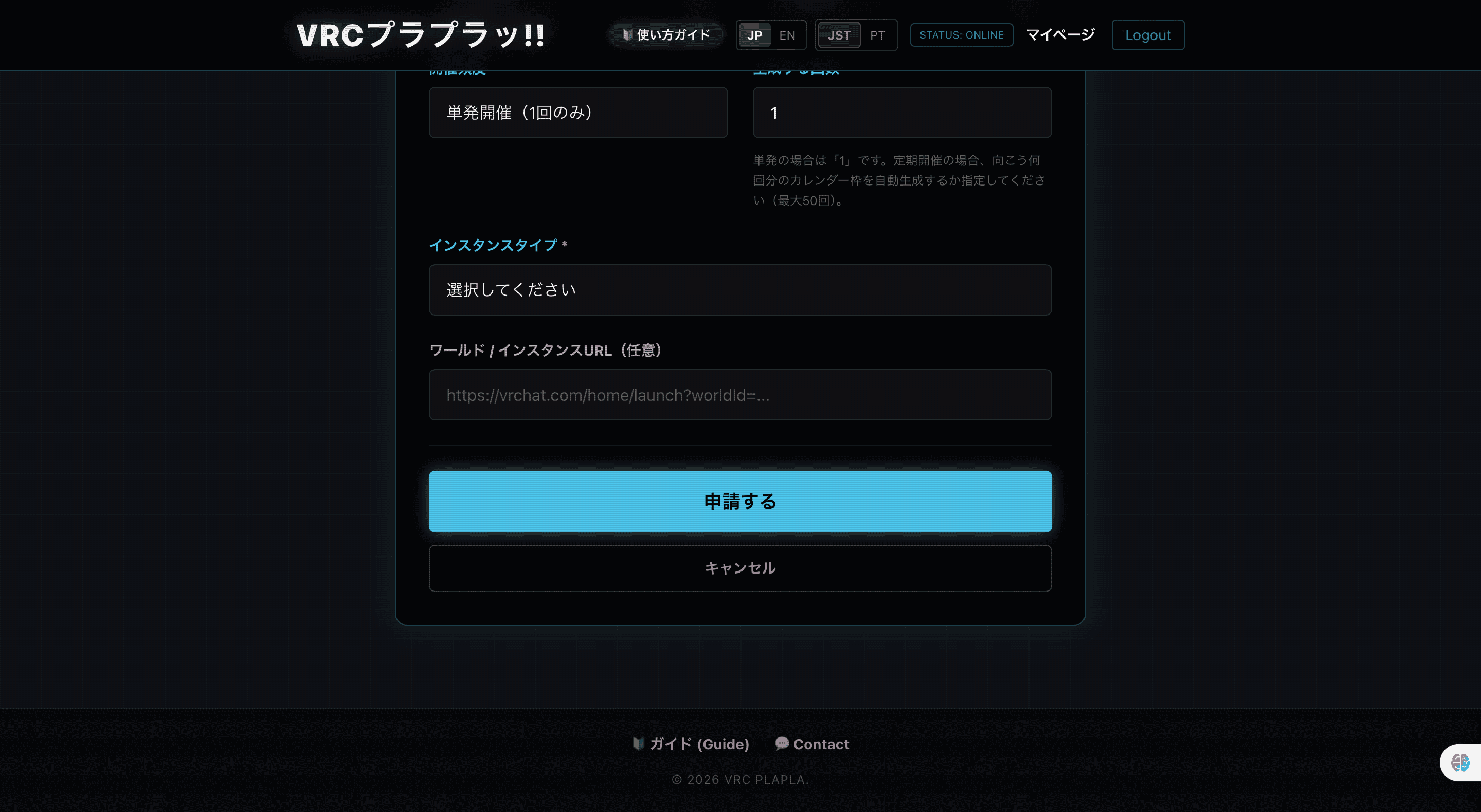 ポチッと申請!あとは待つだけ